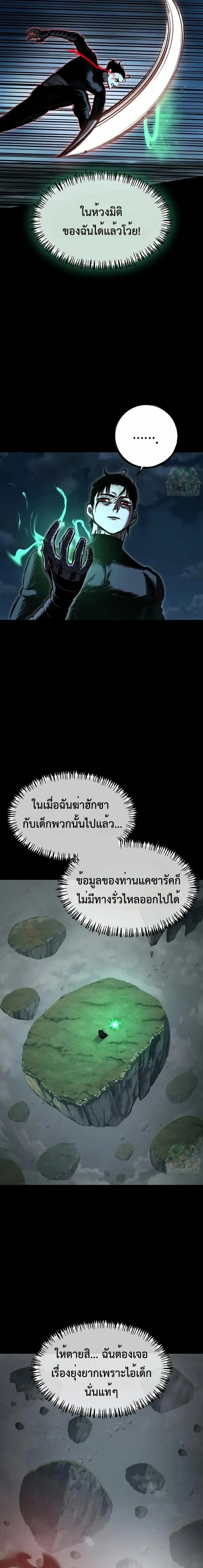 Mark of Ruin - มุนยังแห่งหายนะ - หน้า 20