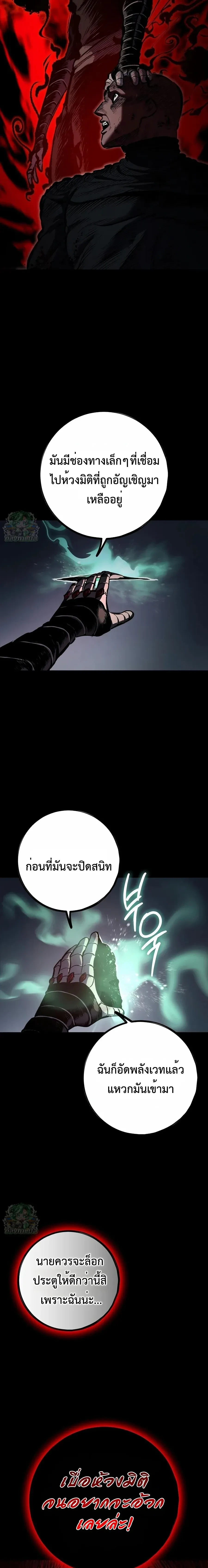 Mark of Ruin - มุนยังแห่งหายนะ - หน้า 22