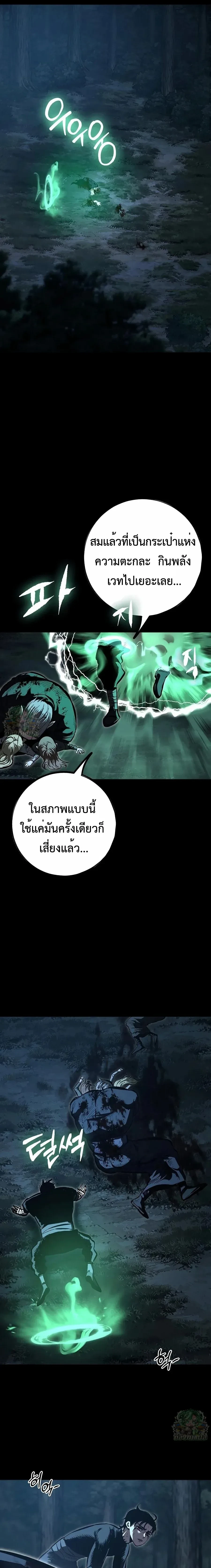 Mark of Ruin - มุนยังแห่งหายนะ - หน้า 27