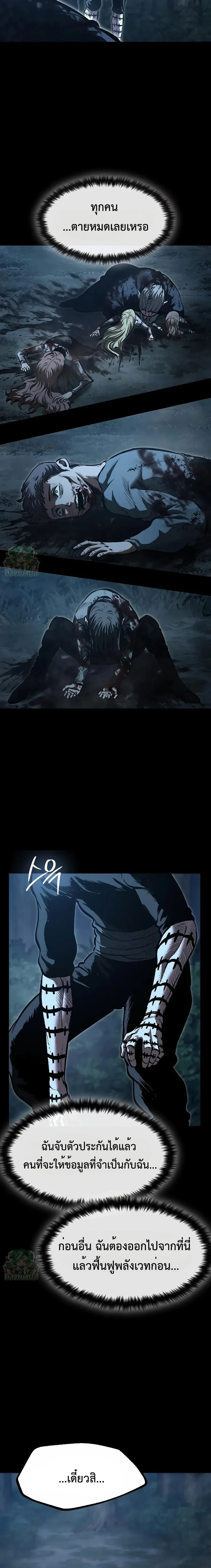 Mark of Ruin - มุนยังแห่งหายนะ - หน้า 28