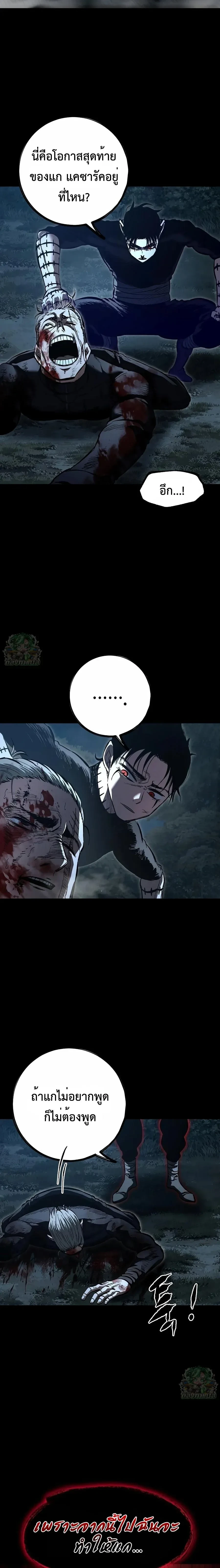Mark of Ruin - มุนยังแห่งหายนะ - หน้า 8