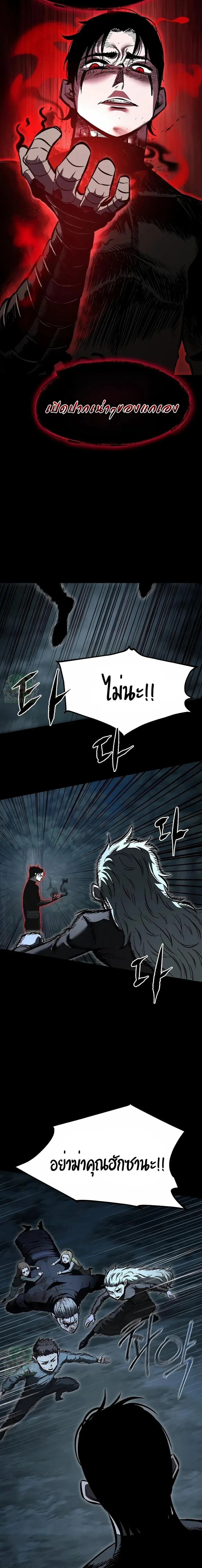 Mark of Ruin - มุนยังแห่งหายนะ - หน้า 9