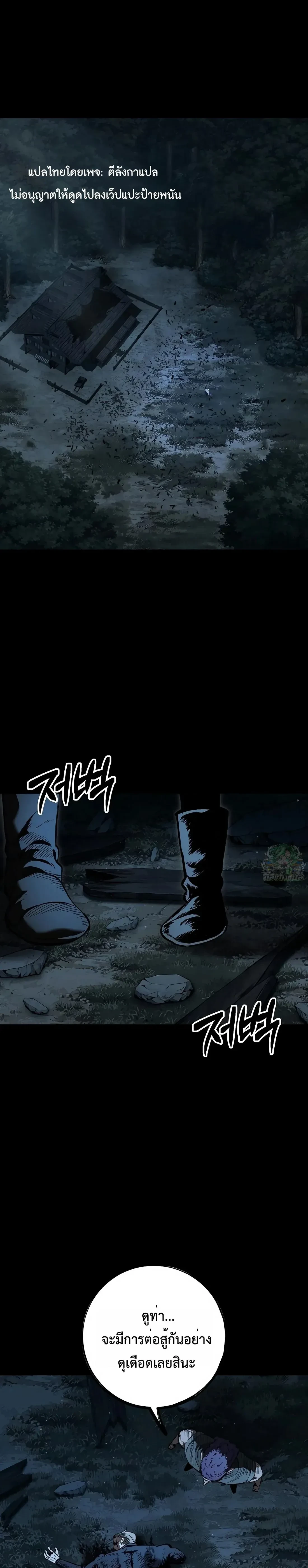 Mark of Ruin - มุนยังแห่งหายนะ - หน้า 1