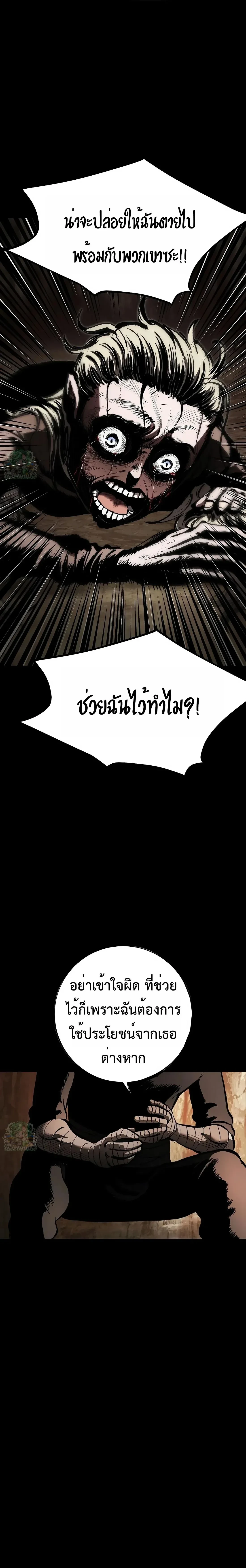 Mark of Ruin - มุนยังแห่งหายนะ - หน้า 10