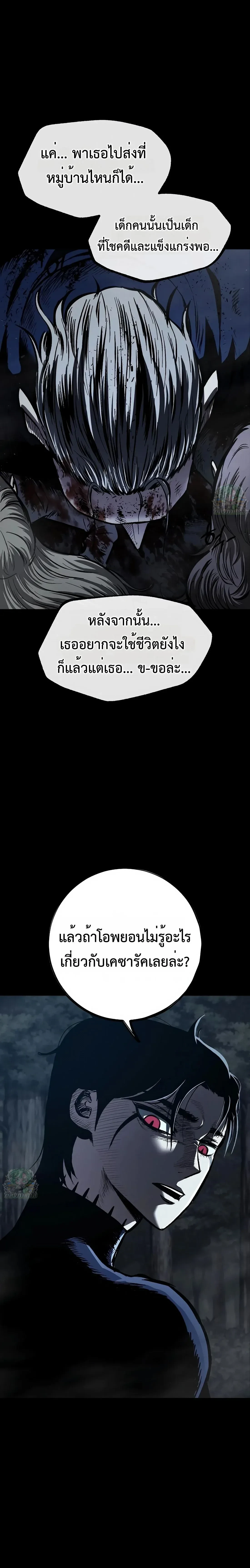 Mark of Ruin - มุนยังแห่งหายนะ - หน้า 12