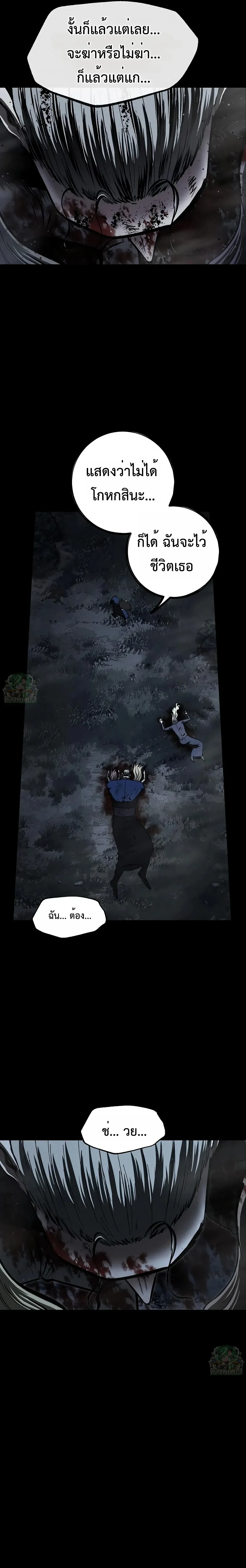 Mark of Ruin - มุนยังแห่งหายนะ - หน้า 13