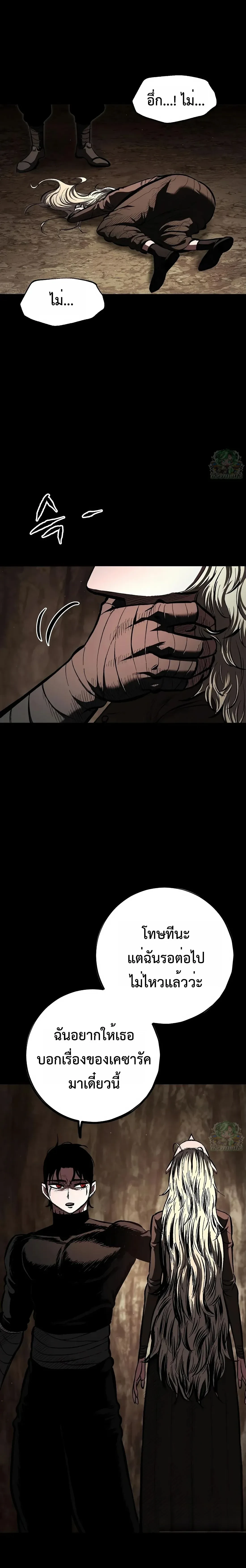 Mark of Ruin - มุนยังแห่งหายนะ - หน้า 14