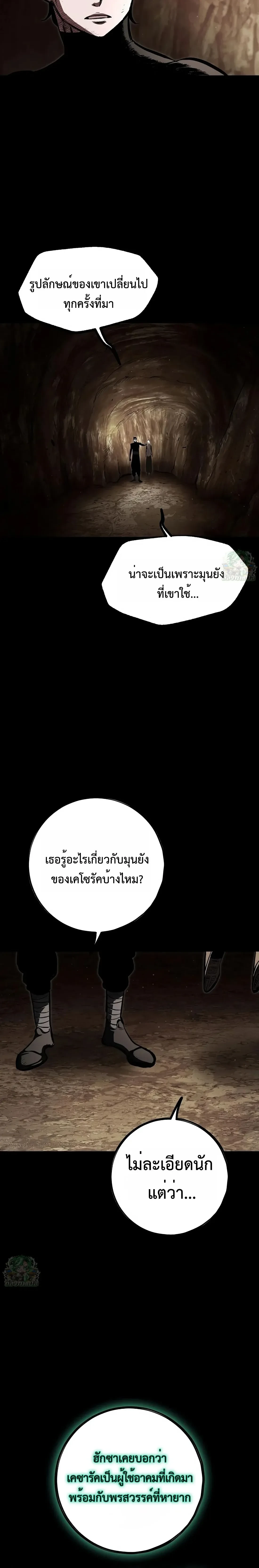 Mark of Ruin - มุนยังแห่งหายนะ - หน้า 16
