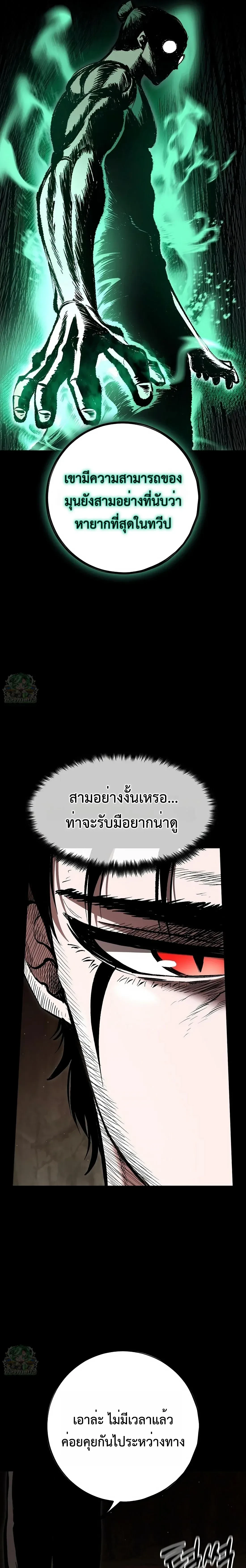 Mark of Ruin - มุนยังแห่งหายนะ - หน้า 17