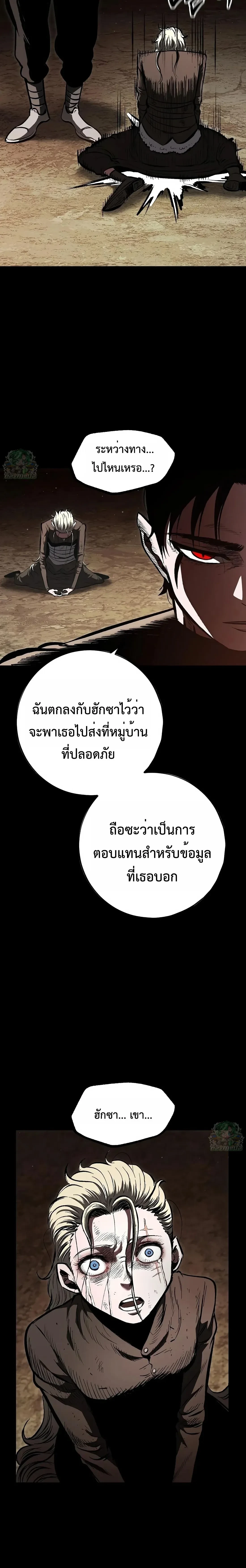 Mark of Ruin - มุนยังแห่งหายนะ - หน้า 18
