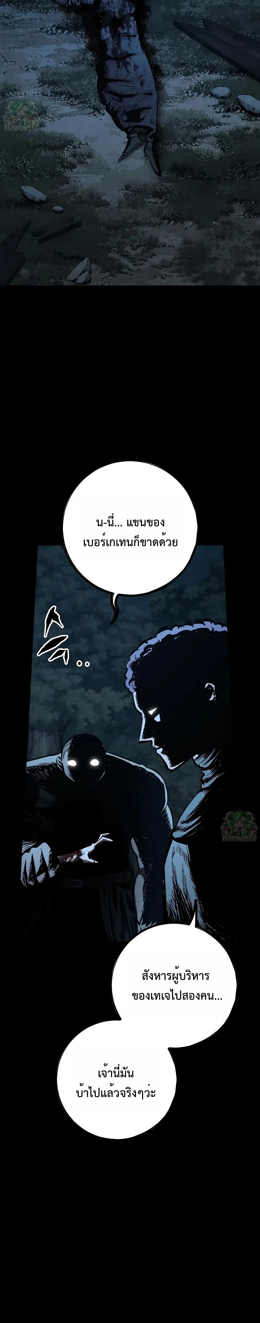 Mark of Ruin - มุนยังแห่งหายนะ - หน้า 2