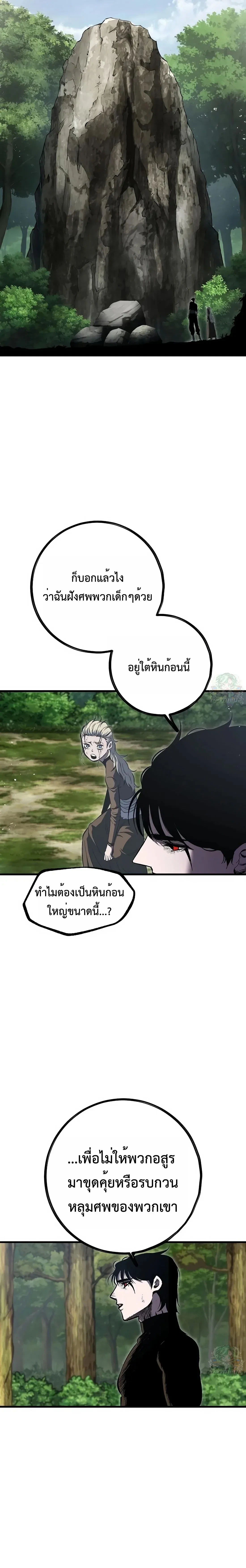 Mark of Ruin - มุนยังแห่งหายนะ - หน้า 21