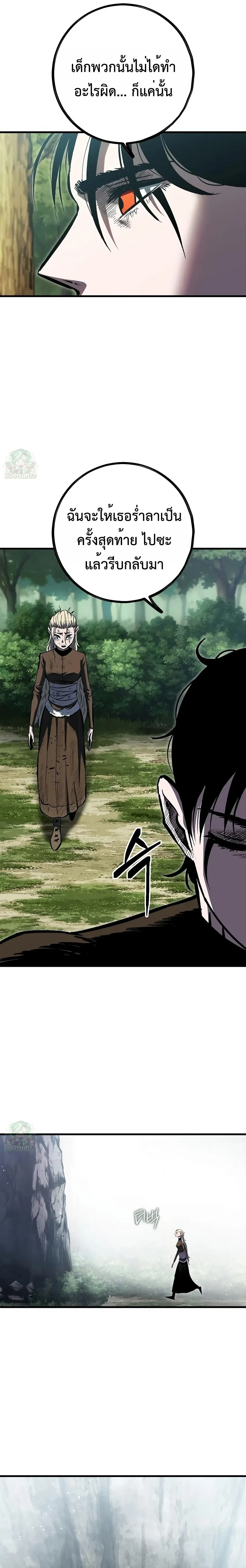 Mark of Ruin - มุนยังแห่งหายนะ - หน้า 22