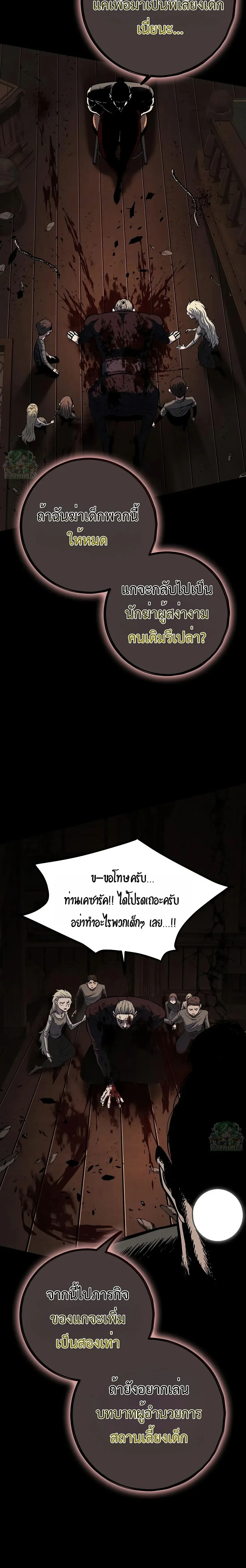 Mark of Ruin - มุนยังแห่งหายนะ - หน้า 24