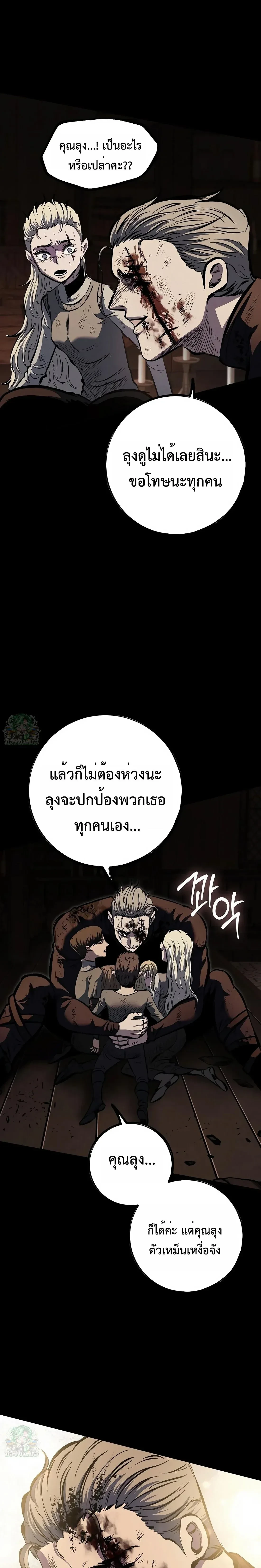 Mark of Ruin - มุนยังแห่งหายนะ - หน้า 25