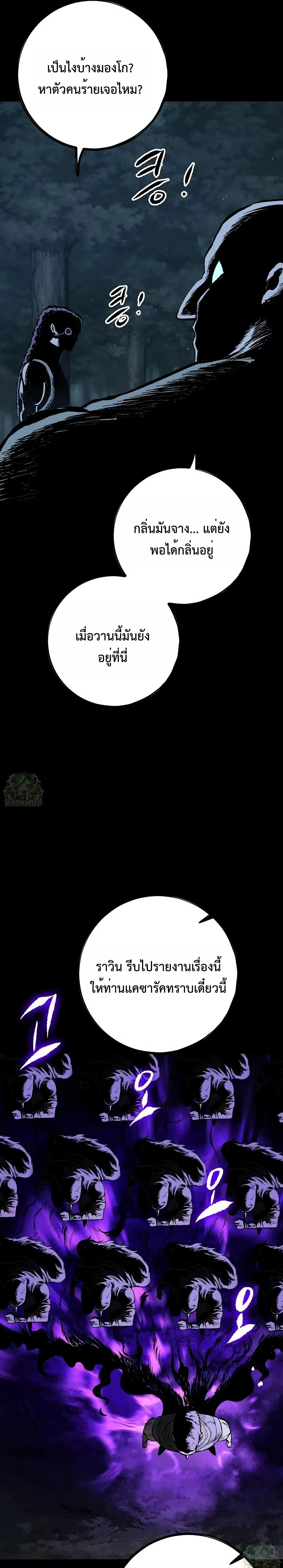 Mark of Ruin - มุนยังแห่งหายนะ - หน้า 3