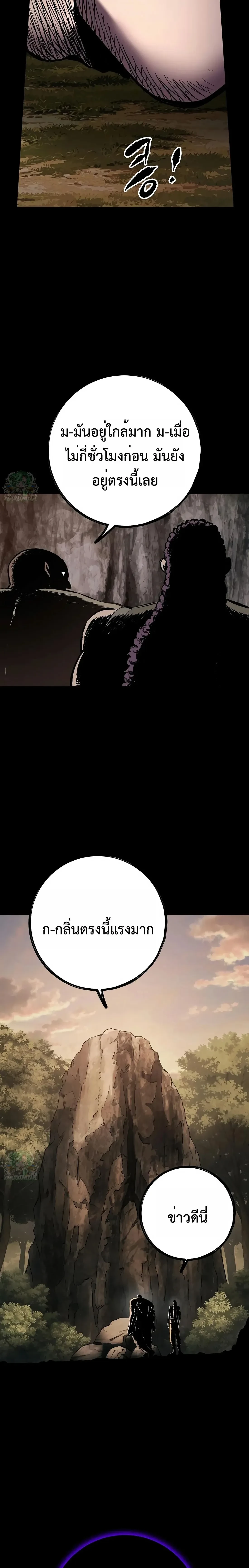 Mark of Ruin - มุนยังแห่งหายนะ - หน้า 30