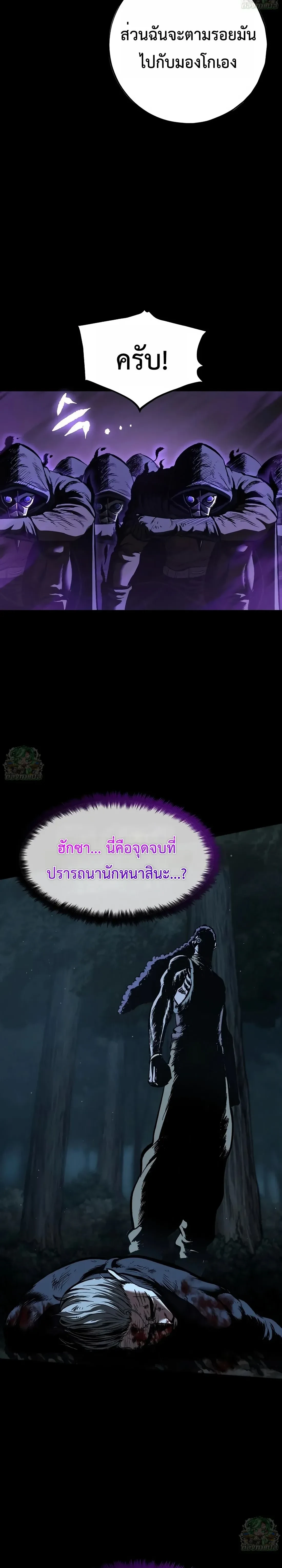 Mark of Ruin - มุนยังแห่งหายนะ - หน้า 4