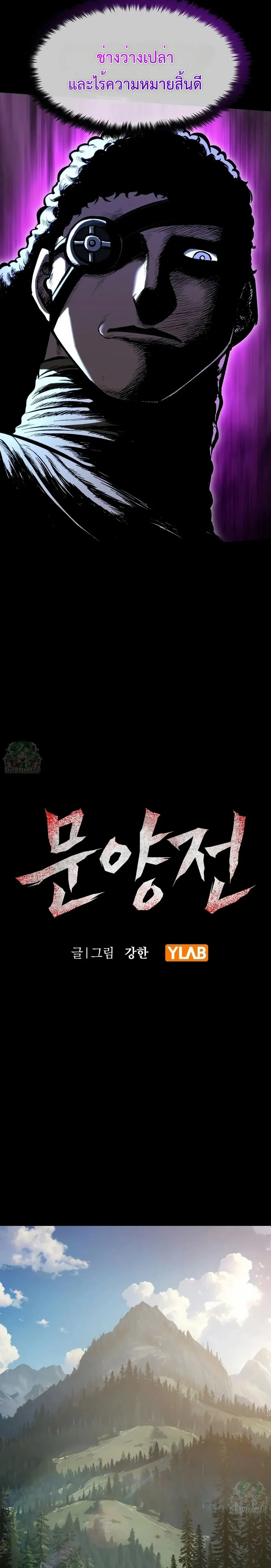 Mark of Ruin - มุนยังแห่งหายนะ - หน้า 5