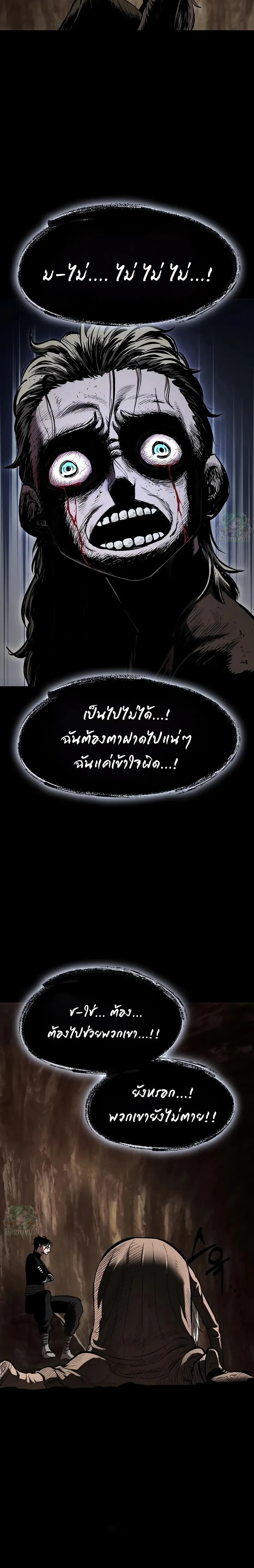 Mark of Ruin - มุนยังแห่งหายนะ - หน้า 8