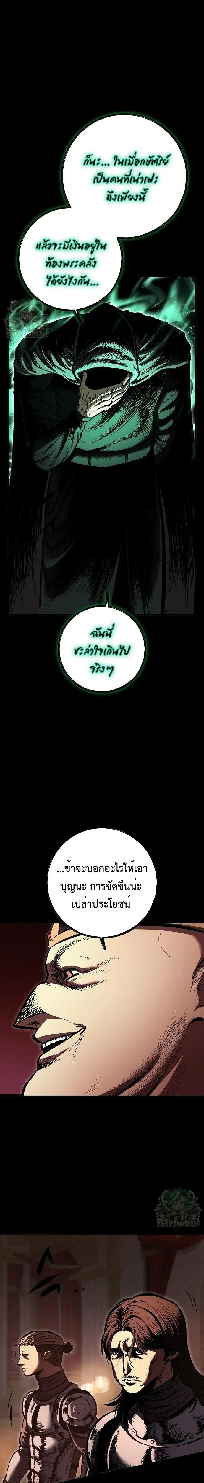 Mark of Ruin - มุนยังแห่งหายนะ - หน้า 16