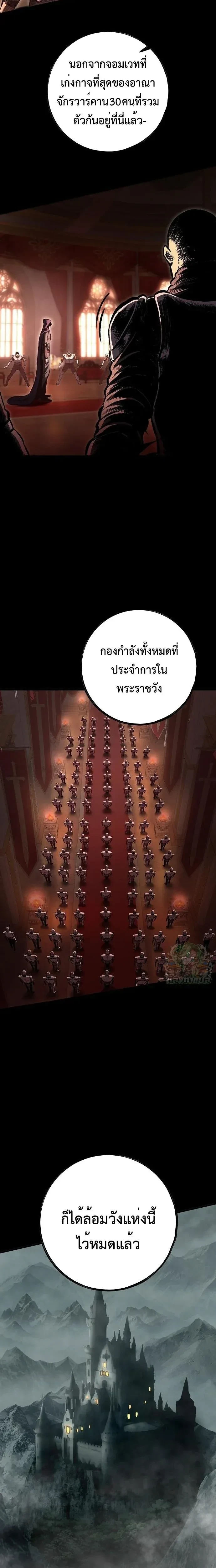 Mark of Ruin - มุนยังแห่งหายนะ - หน้า 17