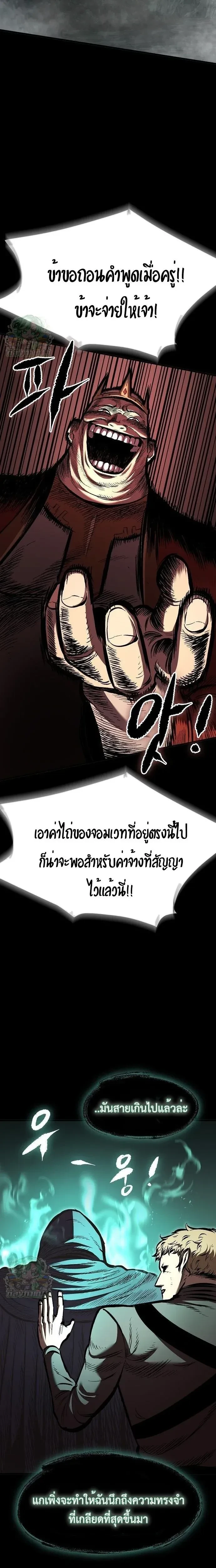 Mark of Ruin - มุนยังแห่งหายนะ - หน้า 18