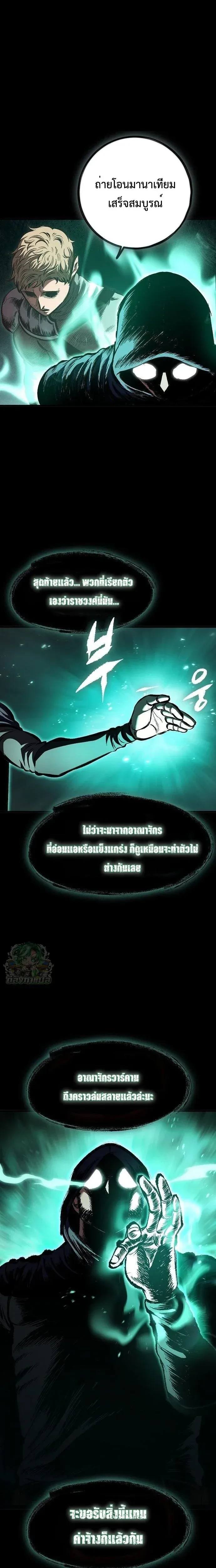 Mark of Ruin - มุนยังแห่งหายนะ - หน้า 19