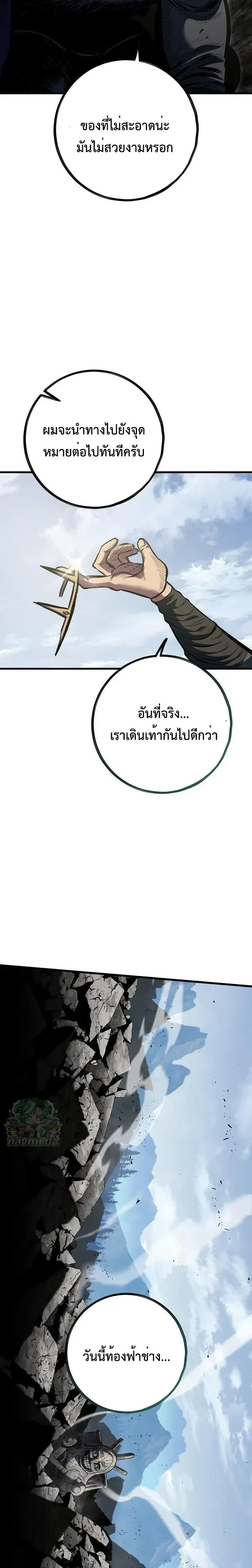 Mark of Ruin - มุนยังแห่งหายนะ - หน้า 25