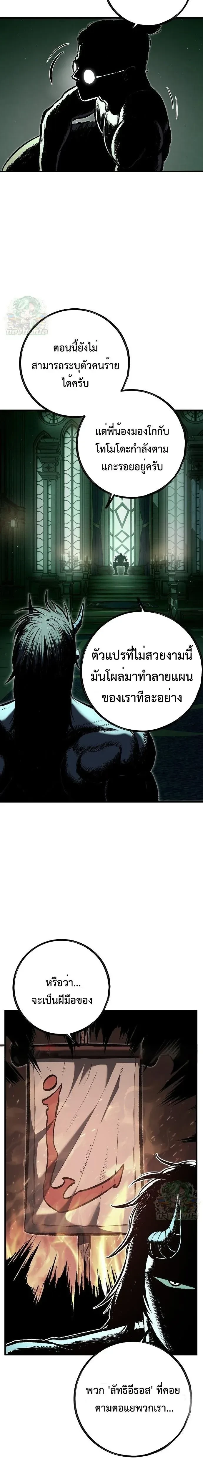 Mark of Ruin - มุนยังแห่งหายนะ - หน้า 4