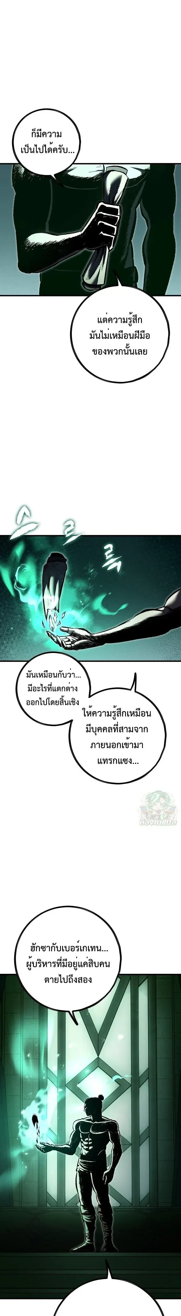 Mark of Ruin - มุนยังแห่งหายนะ - หน้า 5
