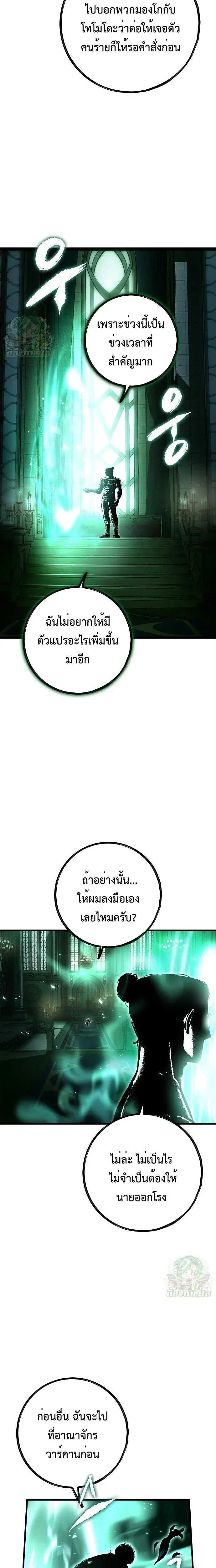 Mark of Ruin - มุนยังแห่งหายนะ - หน้า 6