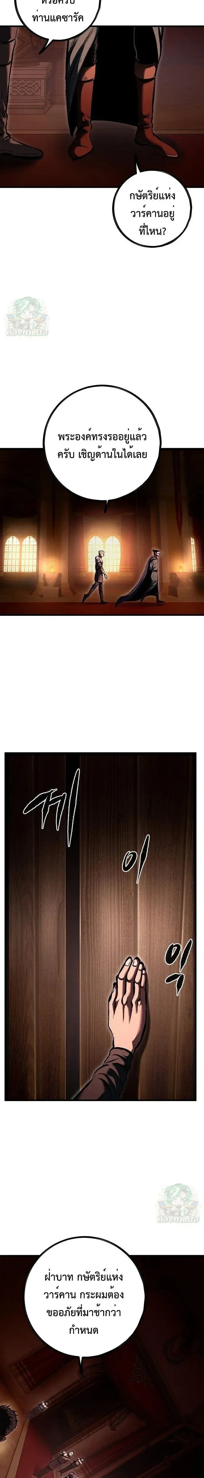 Mark of Ruin - มุนยังแห่งหายนะ - หน้า 8