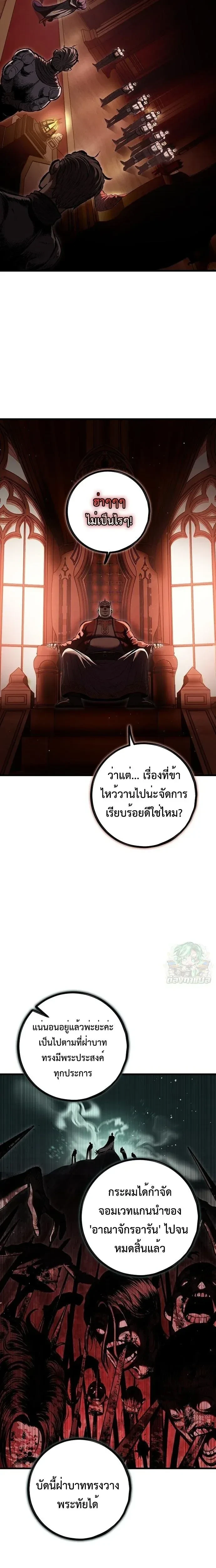 Mark of Ruin - มุนยังแห่งหายนะ - หน้า 9