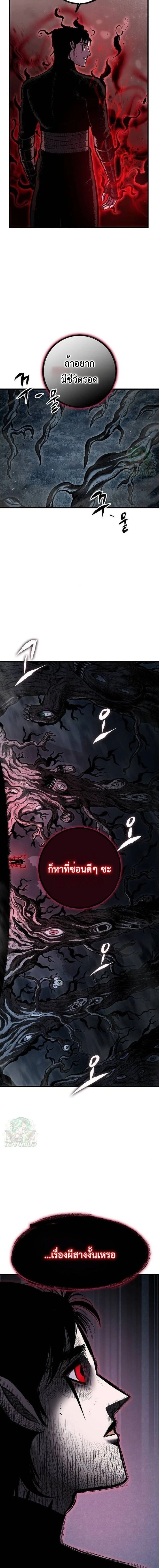 Mark of Ruin - มุนยังแห่งหายนะ - หน้า 12