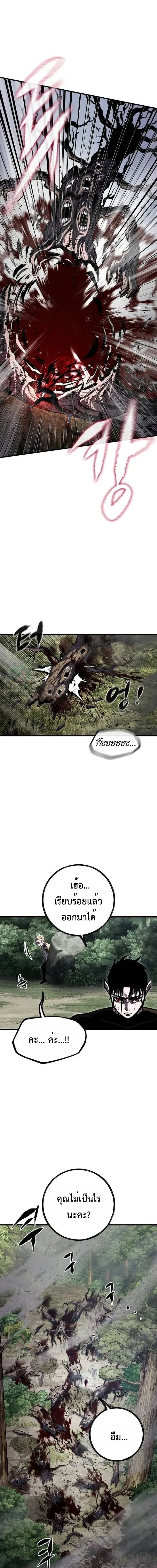 Mark of Ruin - มุนยังแห่งหายนะ - หน้า 14