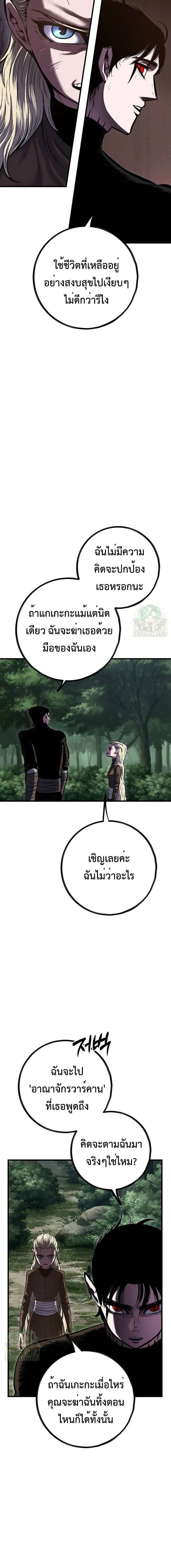 Mark of Ruin - มุนยังแห่งหายนะ - หน้า 2