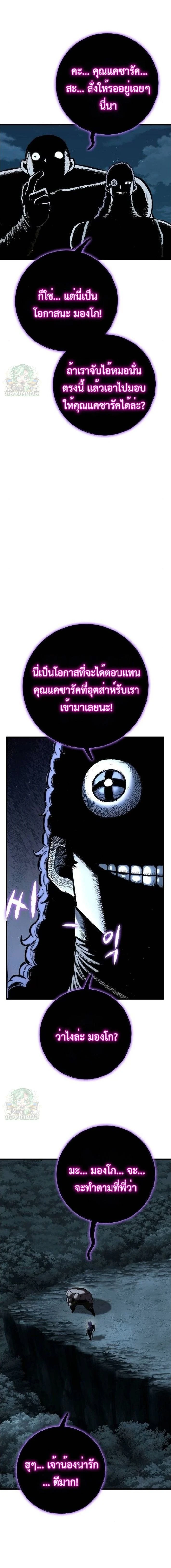 Mark of Ruin - มุนยังแห่งหายนะ - หน้า 4