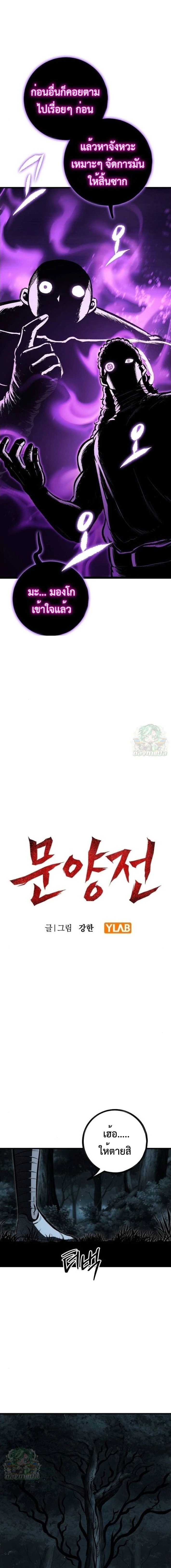 Mark of Ruin - มุนยังแห่งหายนะ - หน้า 5