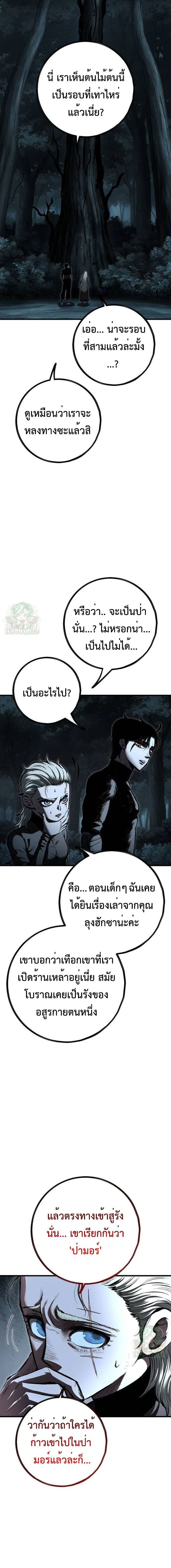 Mark of Ruin - มุนยังแห่งหายนะ - หน้า 6