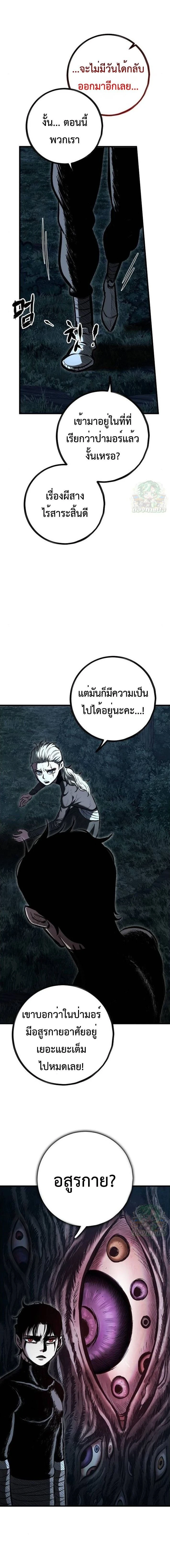 Mark of Ruin - มุนยังแห่งหายนะ - หน้า 7