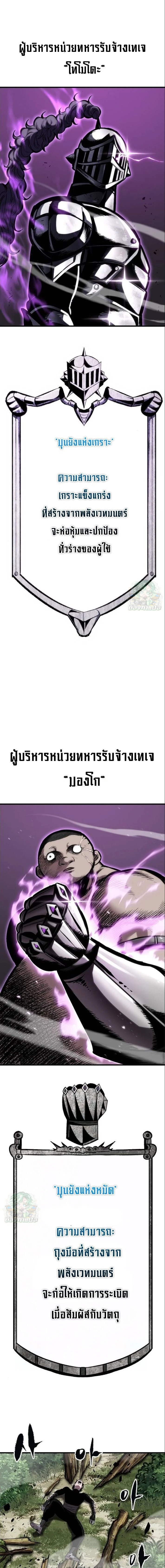 Mark of Ruin - มุนยังแห่งหายนะ - หน้า 13