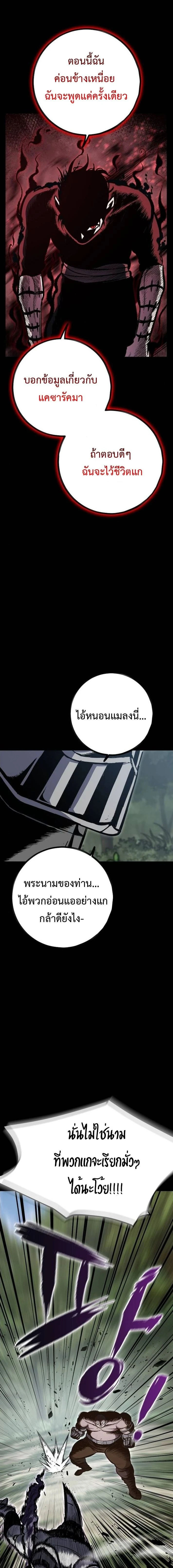 Mark of Ruin - มุนยังแห่งหายนะ - หน้า 16