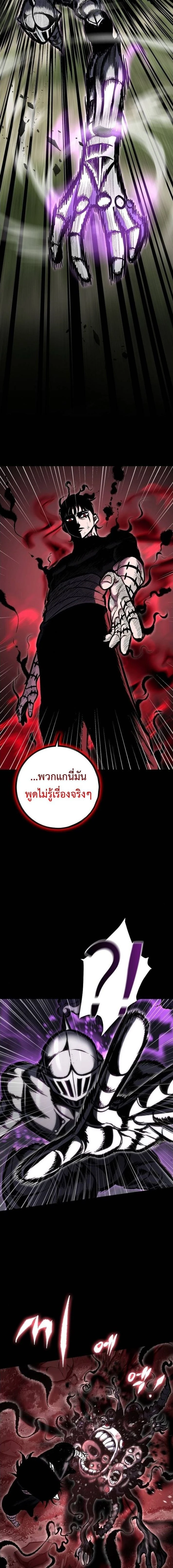 Mark of Ruin - มุนยังแห่งหายนะ - หน้า 17