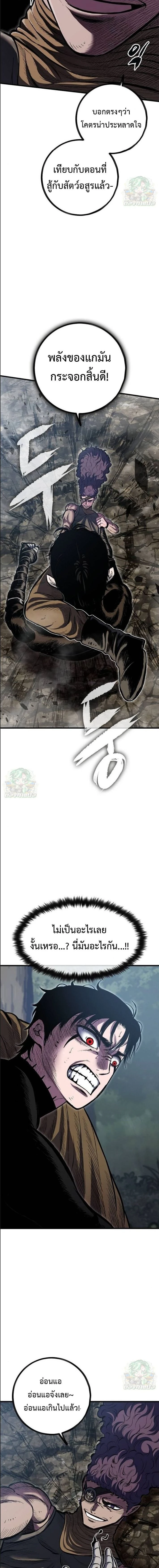 Mark of Ruin - มุนยังแห่งหายนะ - หน้า 2