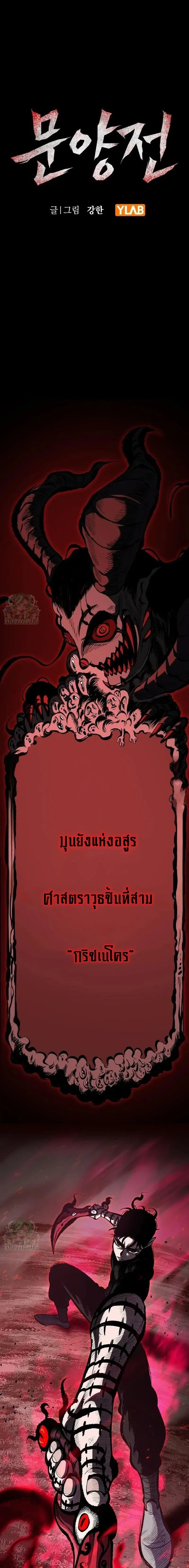 Mark of Ruin - มุนยังแห่งหายนะ - หน้า 1