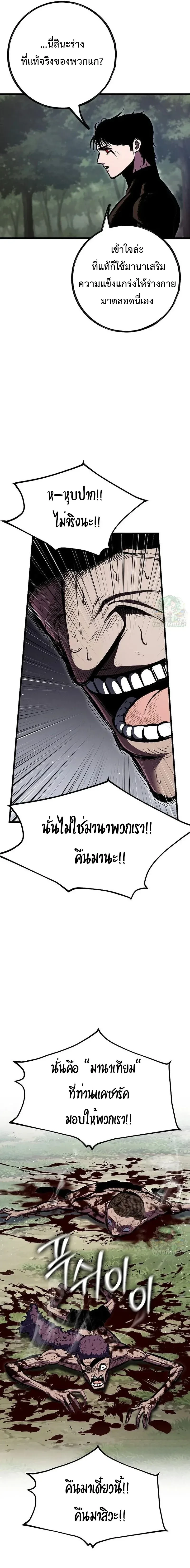 Mark of Ruin - มุนยังแห่งหายนะ - หน้า 17