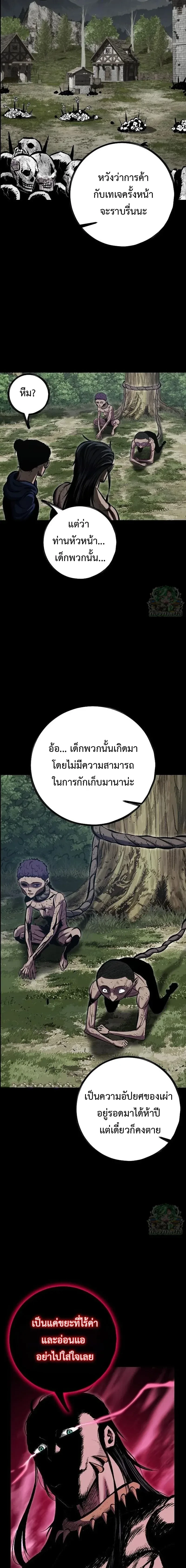 Mark of Ruin - มุนยังแห่งหายนะ - หน้า 19