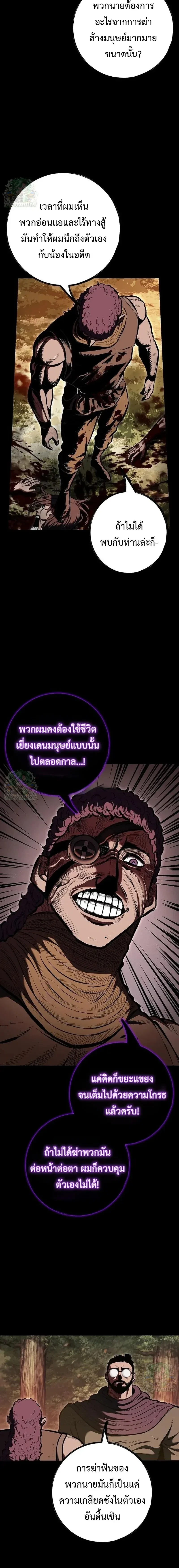 Mark of Ruin - มุนยังแห่งหายนะ - หน้า 22