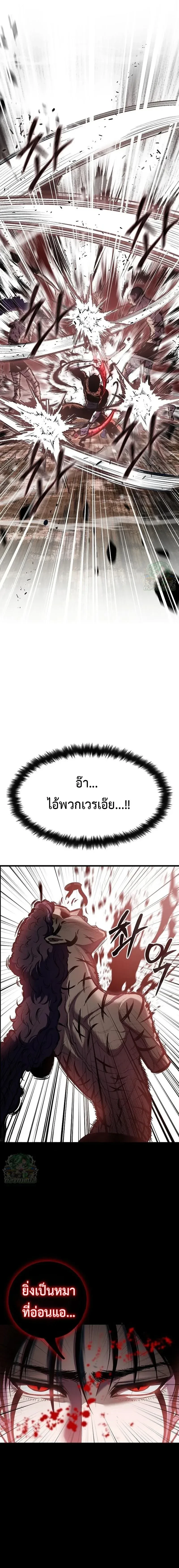 Mark of Ruin - มุนยังแห่งหายนะ - หน้า 25